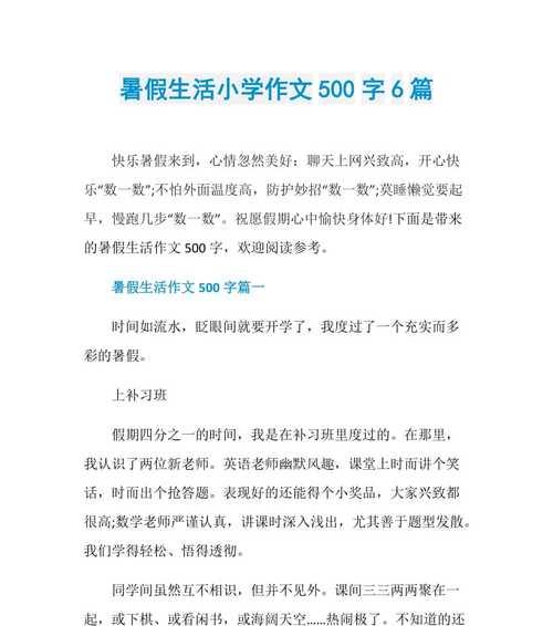 以充实的暑假生活为话题的作文怎么写（《2024暑假忙碌而充实的一夏》）