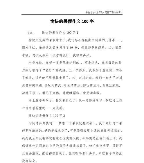 以充实的暑假生活为话题的作文怎么写（《2024暑假忙碌而充实的一夏》）