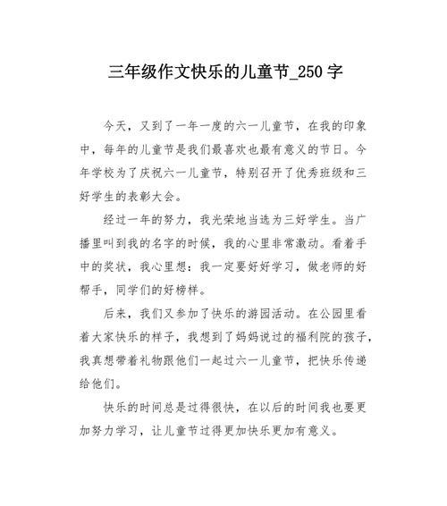 以快乐的游园活动为话题的作文怎么写（《快乐是如此简单，游园是如此美好》）