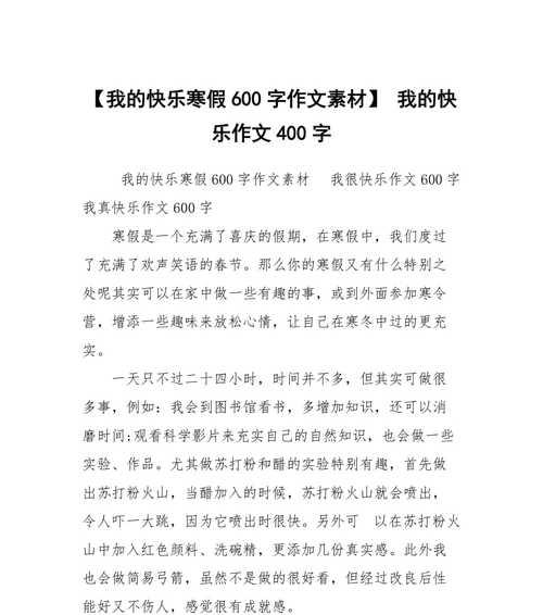 以让我快乐的趣事为话题的作文怎么写（《跳进泥坑里，我竟然感到快乐无比》）