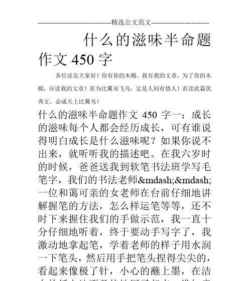 一种滋味在心头作文600字（《一种滋味在心头》）