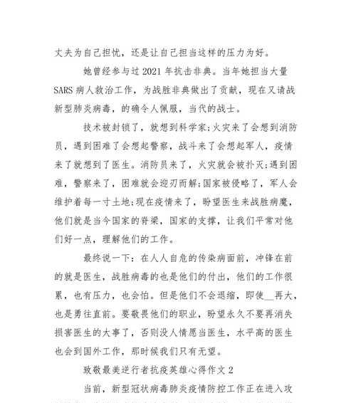 有关心中最美的医生的作文怎么写（《医者仁心，无私奉献》）