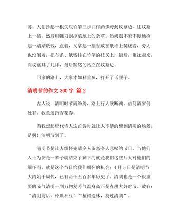 清明节的快乐作文怎么写三百字（《他在清明节找到了失散多年的家人》）