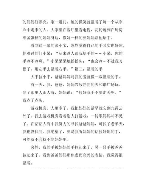 以给我了无数温暖为话题的作文怎么写（《给我了无数温暖》）