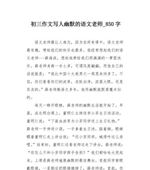 以称职的语文老师为话题的作文怎么写（《绽放的语文花园》）