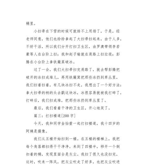 以劳动者保洁阿姨为话题的作文怎么写（《保洁阿姨的故事》）