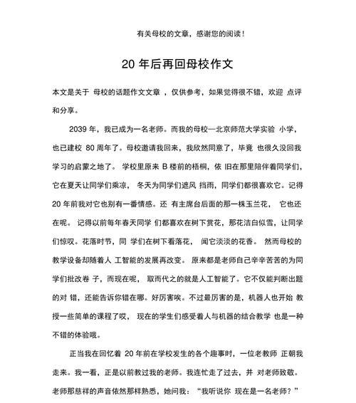 有关母校快乐的往事的作文怎么写（《快乐的校园时光》）