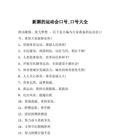 有关秋季运动会宣传口号的句子怎么写（《秋风扬起运动梦，2024运动会一路向前》）