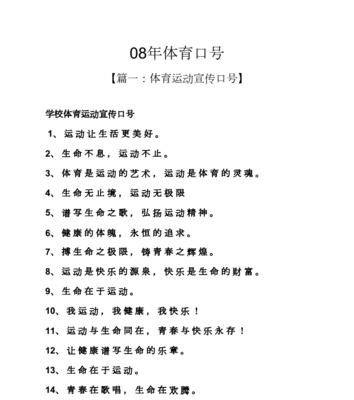 有关秋季运动会宣传口号的句子怎么写（《秋风扬起运动梦，2024运动会一路向前》）