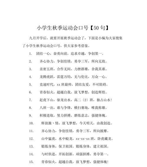 有关秋季运动会口号霸气16字的句子怎么写（秋季运动会）