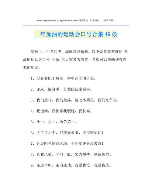 有关秋季运动会口号霸气16字的句子怎么写（秋季运动会）