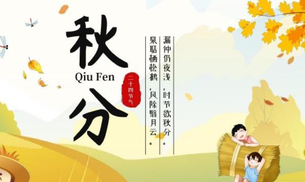 秋分的朋友圈怎么发（祝愿你在这个平分秋色的日子里）