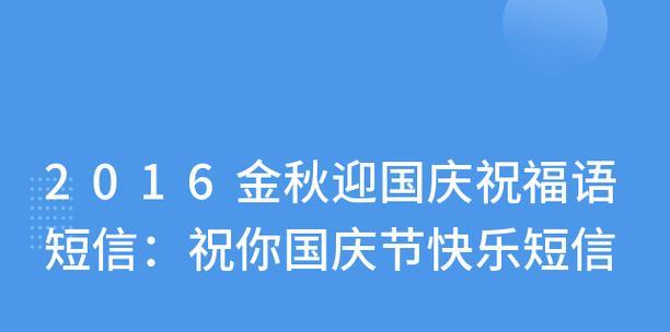 庆中秋迎国庆祝福语怎么写（庆中秋迎国庆经典祝福语2024）