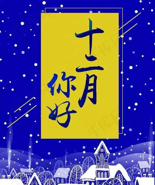 2024年12月最后一天怎么发朋友圈（2023十二最后一天心情文字好句）