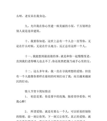 有关情人节贺卡简短情话的句子怎么写（情人节贺卡短句集锦——用唯美情话表达爱意）