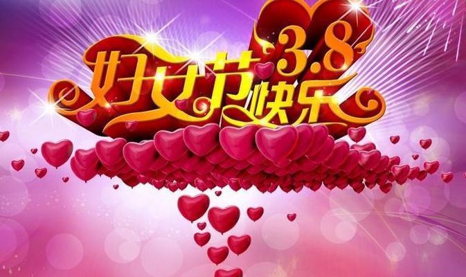 3.8妇女节活动朋友圈怎么发（向所有伟大的女性致敬）