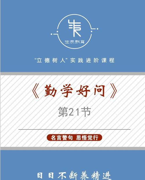 关于勤学好问的名言警句及意思（《追求卓越》-以勤学好问的名言名句赏析）