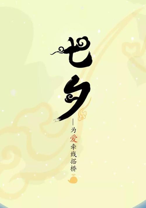 七夕朋友圈的祝福语怎么发（七夕节祝福语合集-让爱飞扬）