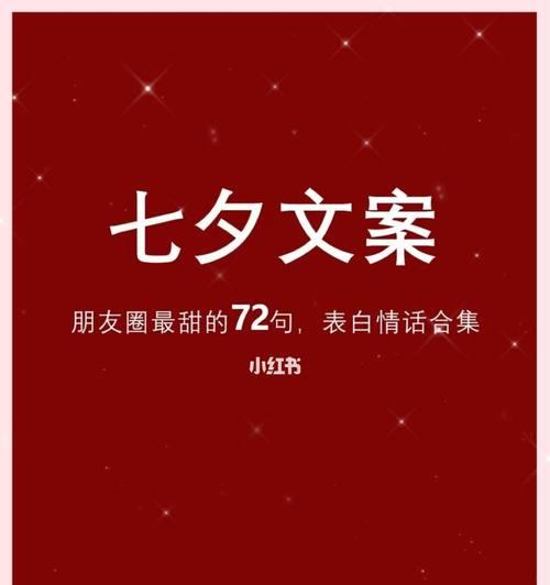 有关七夕节朋友圈简洁句子2024的句子怎么写（用唯美句子抒发内心情感）