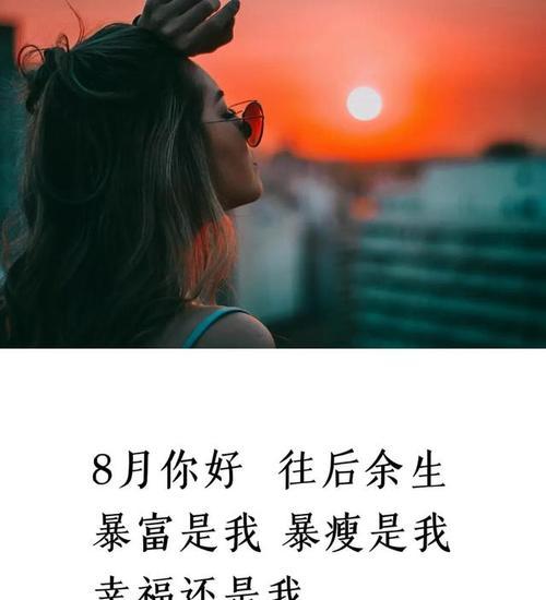 七夕单身怎么发朋友圈说说（落单七夕，我依旧美丽动人）