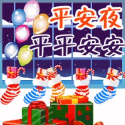 平安夜的祝福词是怎么说（平安夜祝福语）