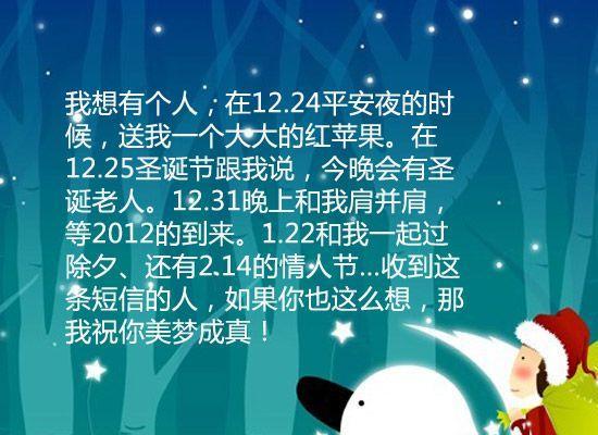 平安夜的祝福词是怎么说（平安夜祝福语短语，传递温馨与祝福）