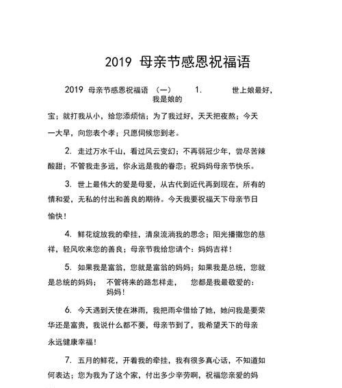 有关母亲节祝福语简短一句2024的句子怎么写（母亲节祝福语-25句唯美短句送给伟大的妈妈）