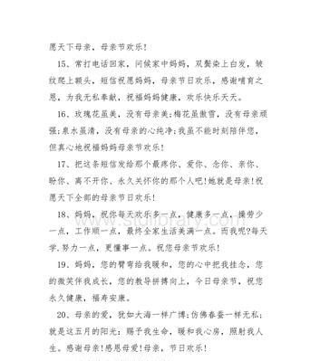 母亲节朋友圈说说怎么写祝福语大全（母亲节祝福语：用爱点亮生命的光芒）