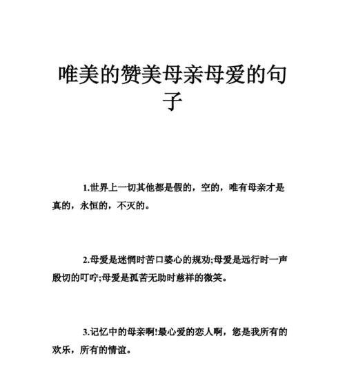 有关母亲节的好句子怎么写的好句摘抄（感恩之心，送上母亲节的祝福）