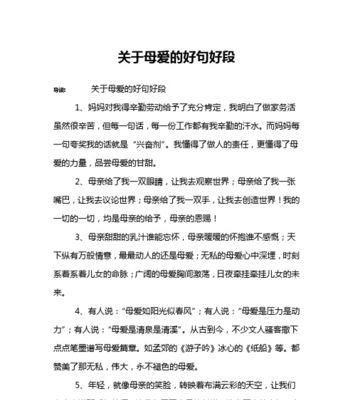 有关母亲节的好句子怎么写的好句摘抄（感恩之心，送上母亲节的祝福）