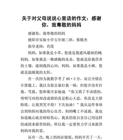 有关感恩父母的作文350字左右怎么写（《父母的爱——三年级的感恩之旅》）