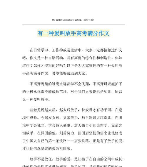 报效祖国的作文怎么写（《一个报销申请单背后的故事》）