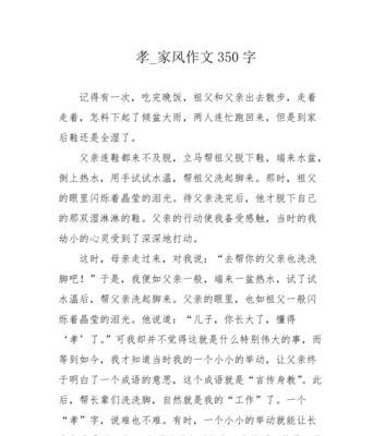 孝心无价作文开头怎么写（《父母恩情，孝心无价》）