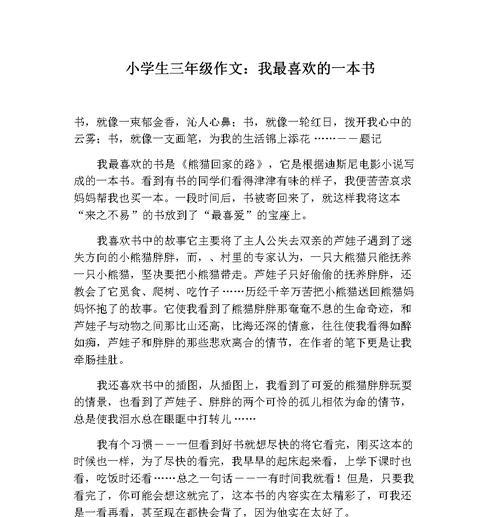 以我喜欢的一本书为题目写一篇作文要求不少于350个字（《哈利·波特与魔法世界的精彩冒险》）