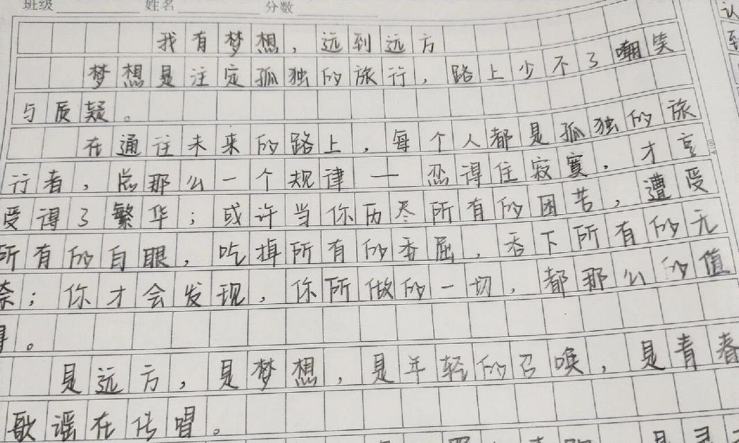 以我们梦想在远方为话题的作文怎么写（《梦想在远方》）