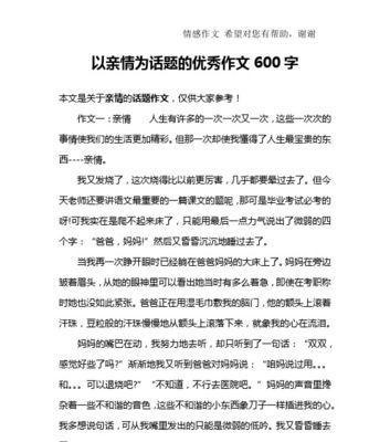 以亲情无价为题的作文怎么写（《父母的爱，让我获得了成功》）