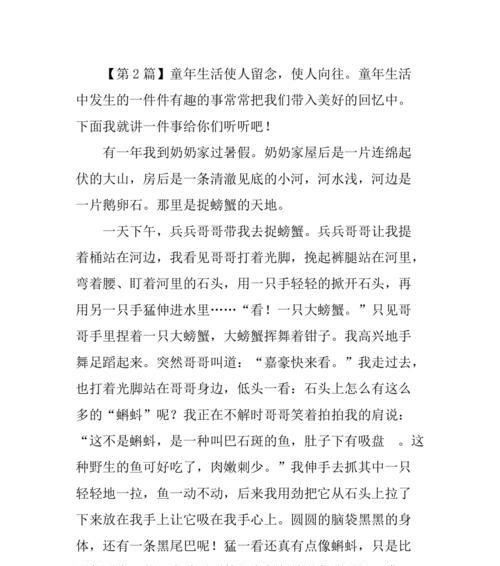 关于童年的快乐怎么写作文（《快乐，从童年开始》）