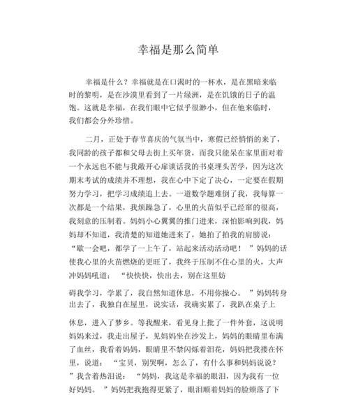 以我的幸福小家为话题的作文怎么写（《困难重重，幸福依旧》）