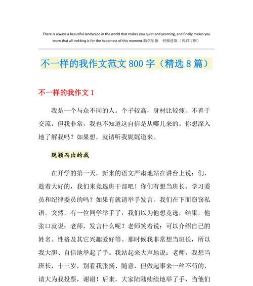 以我为话题的作文怎么写（《时光飞逝，心意长存——致妈妈的一封信》）