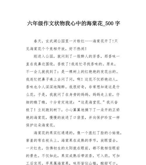 开在心中的花作文100（《开在心中的花——一个女孩的成长故事》）