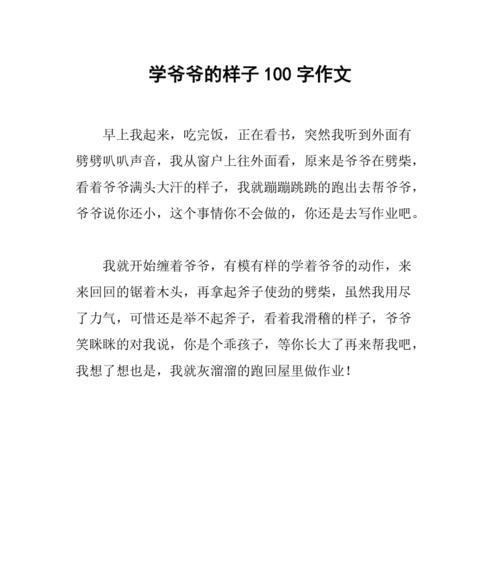 以我的爷爷为话题的作文怎么写（《活力老人——我的爷爷四年级》）