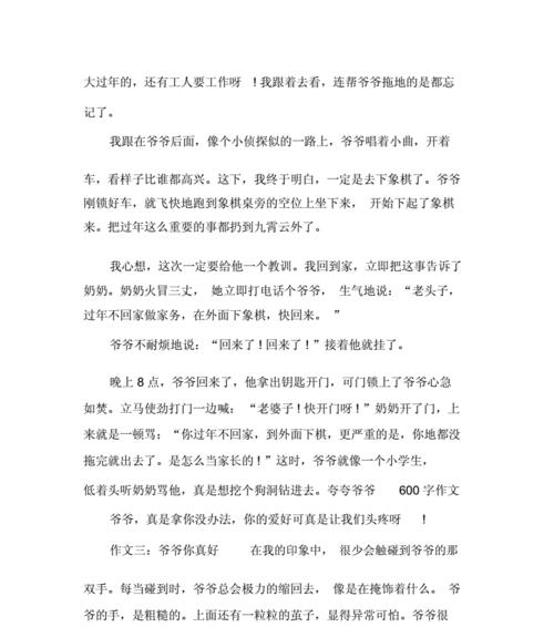 以我的爷爷为话题的作文怎么写（《活力老人——我的爷爷四年级》）