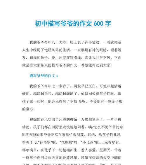 以我的爷爷为话题的作文怎么写（《活力老人——我的爷爷四年级》）