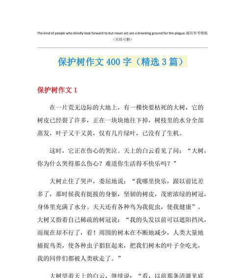 关于树的作文500字左右（《树的故事》）