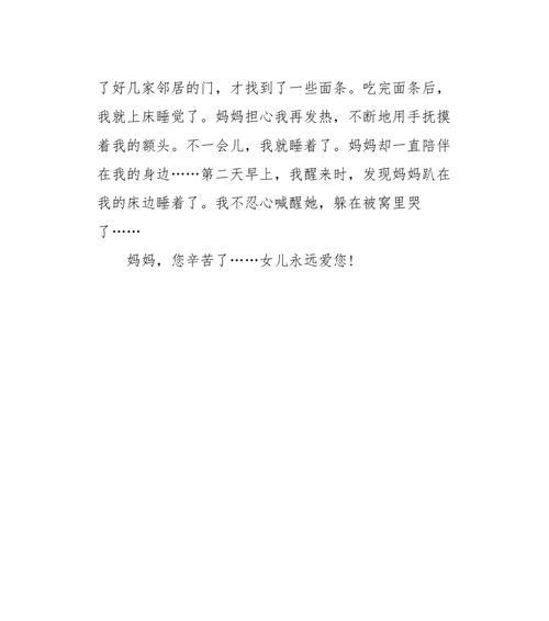 有关妈妈你辛苦了的作文怎么写（《妈妈，你辛苦了！——一个母亲的故事》）