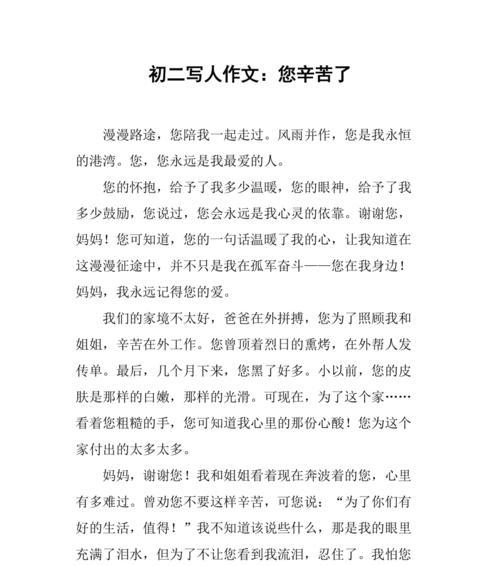 有关妈妈你辛苦了的作文怎么写（《妈妈，你辛苦了！——一个母亲的故事》）