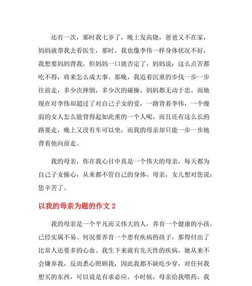 有关妈妈你辛苦了的作文怎么写（《妈妈，你辛苦了！——一个母亲的故事》）