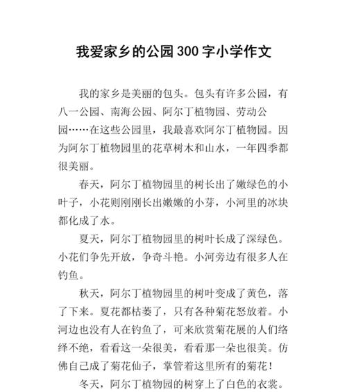 以美丽的公园为话题的作文怎么写（《美丽的公园》）