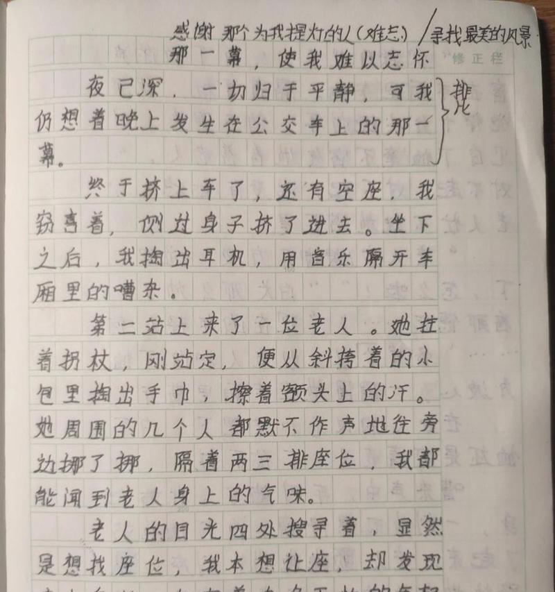 我最想感谢的人的作文怎么写（《我最想感谢的人》）