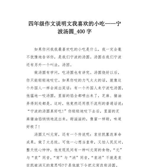 介绍一种美食的作文400字（《美食故事——2024春节的丰盛佳肴》）